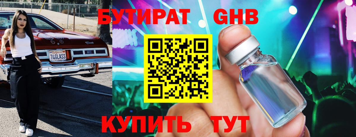 Бутират жидкий экстази  Вход с VPN  Бутират  Калуга 