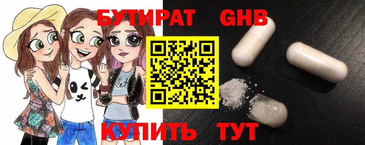 Бутират 1.4BDO Калуга