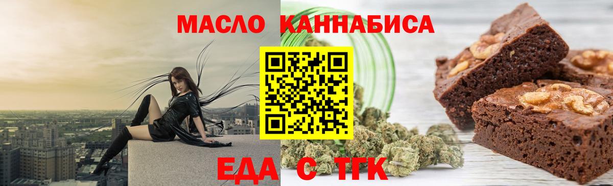 Еда ТГК конопля  Вход с VPN  Калуга 