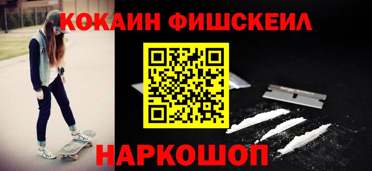 КОКАИН FishScale Калуга