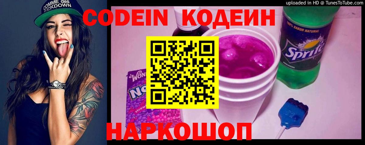 Калуга  Кодеиновый сироп Lean напиток Lean (лин)  Вход с VPN  Codein Purple Drank 